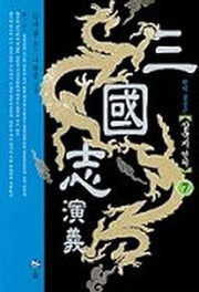 삼국지연의 7(2판)