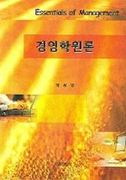 경영학원론