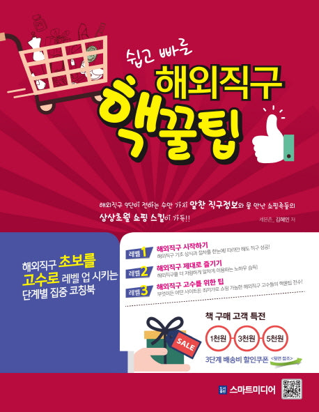 해외직구 핵꿀팁(쉽고 빠른)