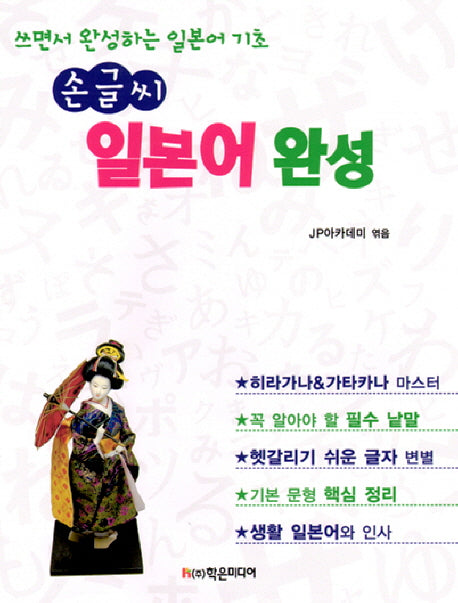 일본어 완성(손글씨)
