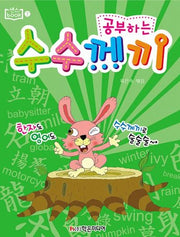 공부하는 수수께끼(센스book 7)(포켓북(문고판))