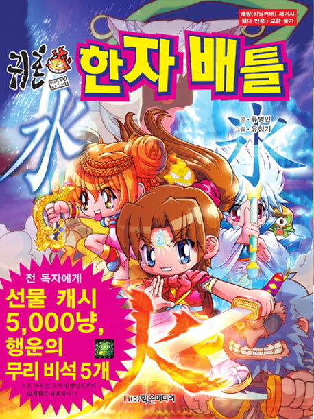 귀혼 한자 배틀