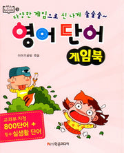 영어 단어 게임북(센스book 9)(포켓북(문고판))