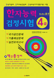 한자능력검정시험 4급(8절)(R지R지 한자)