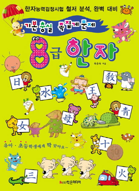 8급 한자