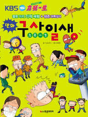 기적 체험 구사일생(개정판)