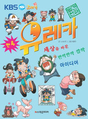 발견 천하 유레카