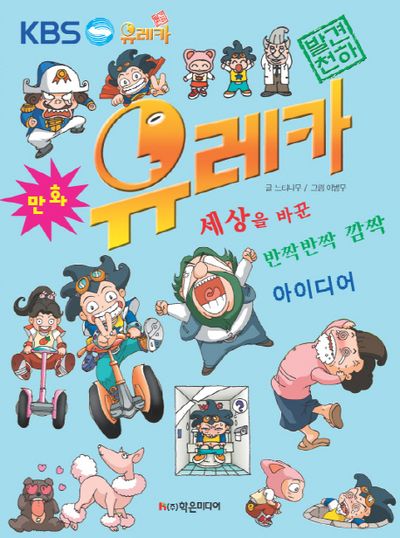 발견 천하 유레카