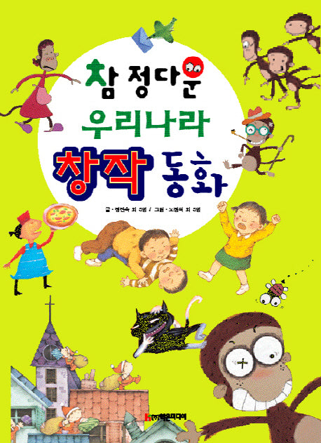 참 정다운 우리나라 창작동화(양장본 Hardcover)