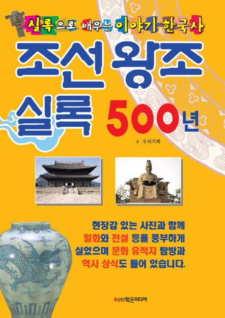 조선왕조실록 500년(개정판)