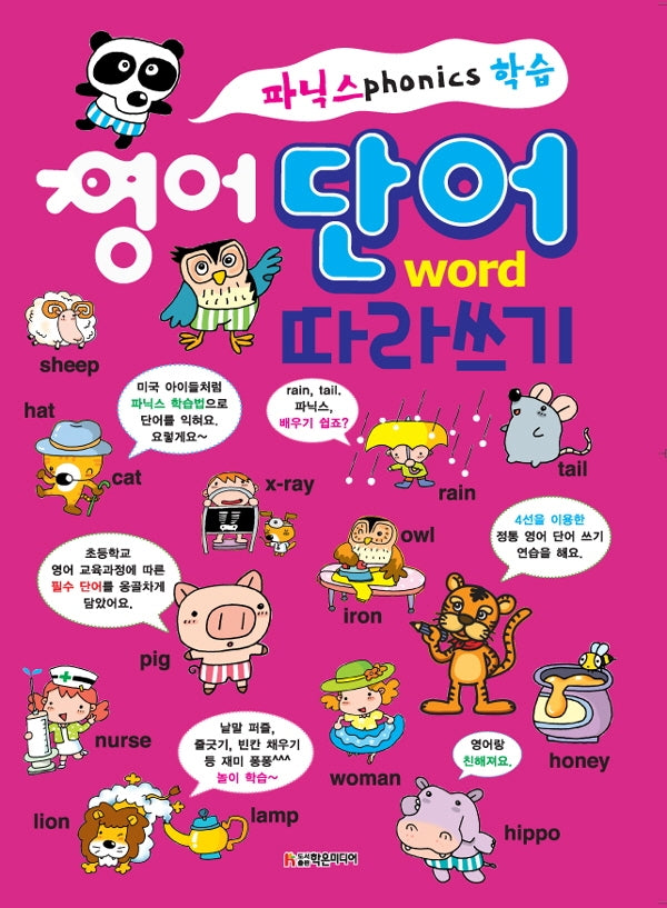 파닉스 학습 영어단어 따라쓰기
