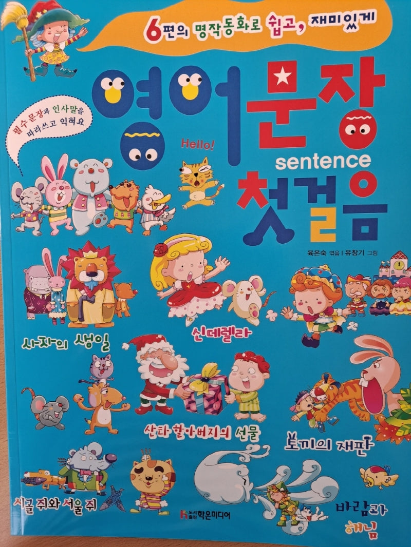 영어 문장 첫걸음