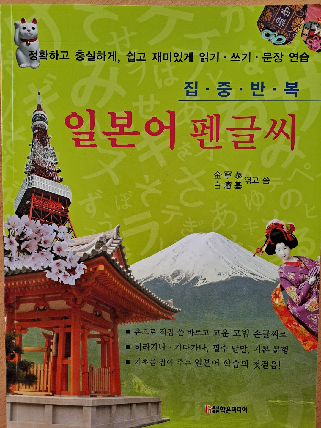 집중반복 일본어 펜글씨