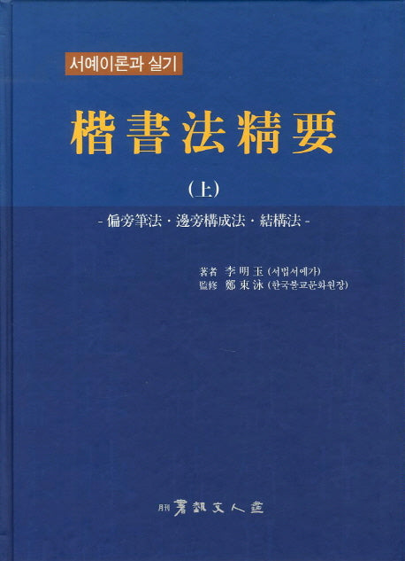 해서법정요(상)