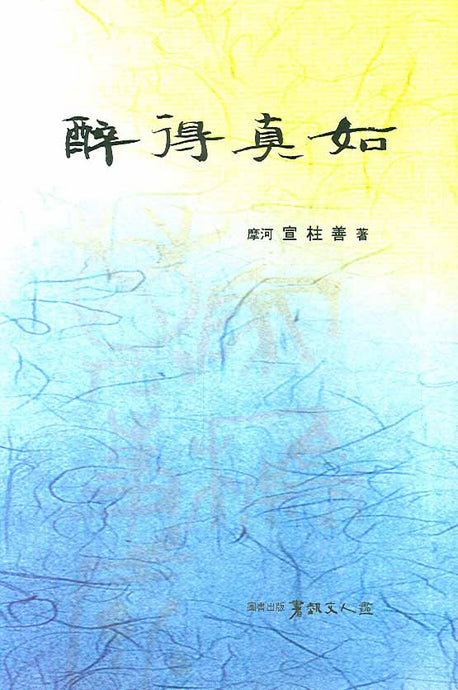 취득진여