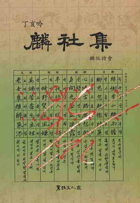 인사집