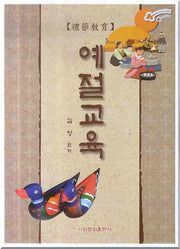 예절교육