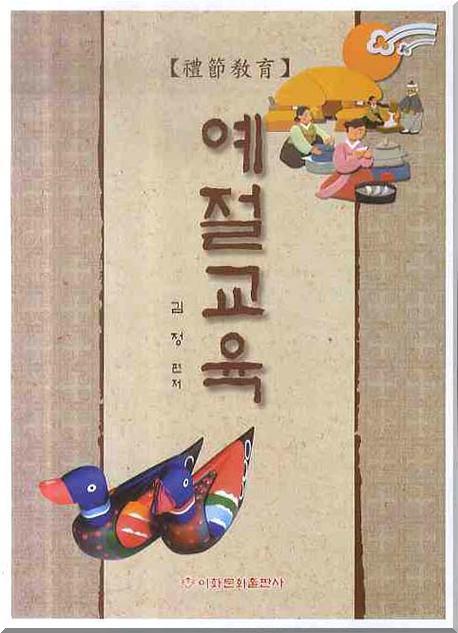 예절교육