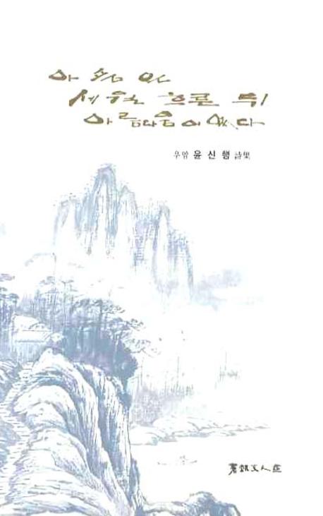 아픔은 세월 흐른 뒤 아름다움이었다