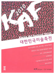 대한민국 미술축전 2(2010)
