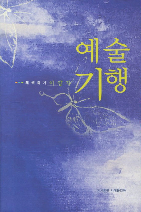 예술기행