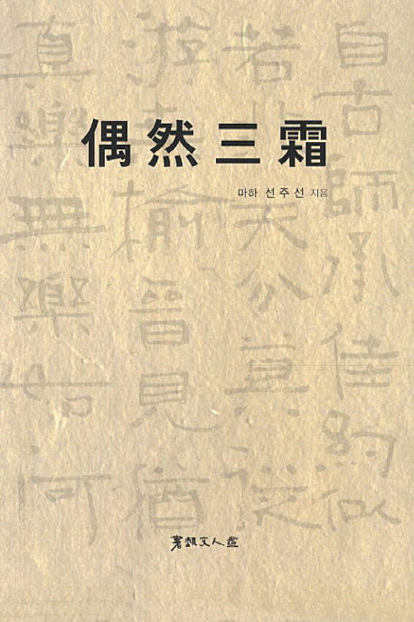 우연삼상