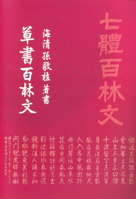 초서백림문
