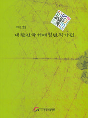 제1회 대한민국 서예청년작가전