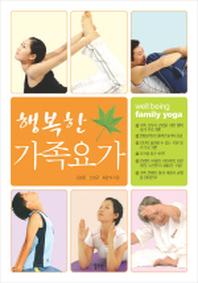 행복한 가족요가