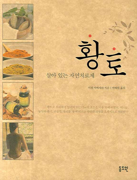 황토