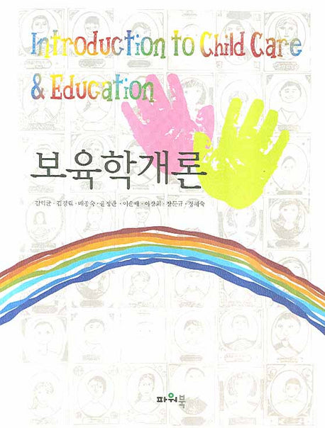 보육학개론