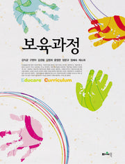 보육과정
