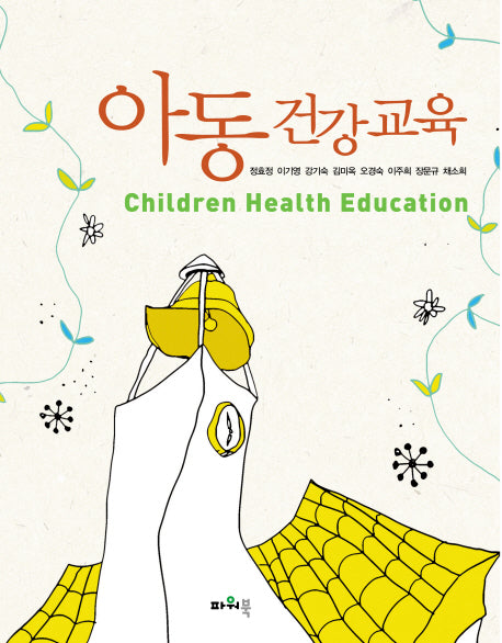 아동건강교육