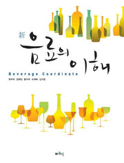 음료의 이해(신)