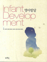 영아발달