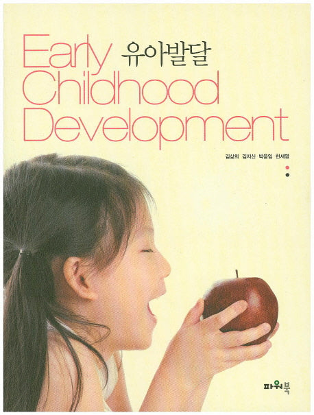 유아발달