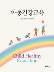 아동건강교육