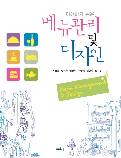 메뉴관리 및 디자인(이해하기 쉬운)