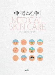 메디컬 스킨케어