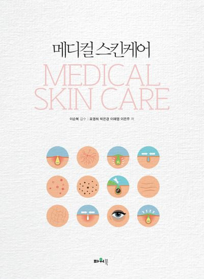 메디컬 스킨케어