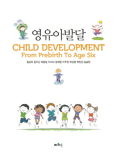 영유아발달