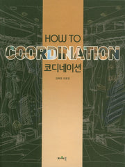 HOW TO 코디네이션