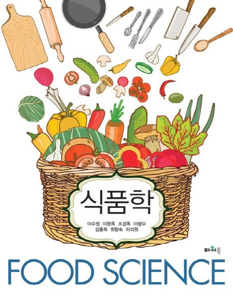식품학