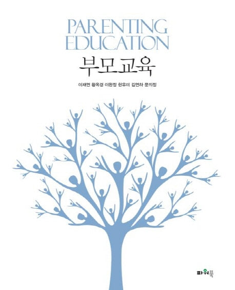 부모교육