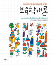 보육학개론