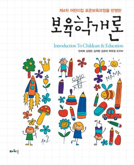 보육학개론
