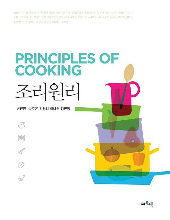 조리원리