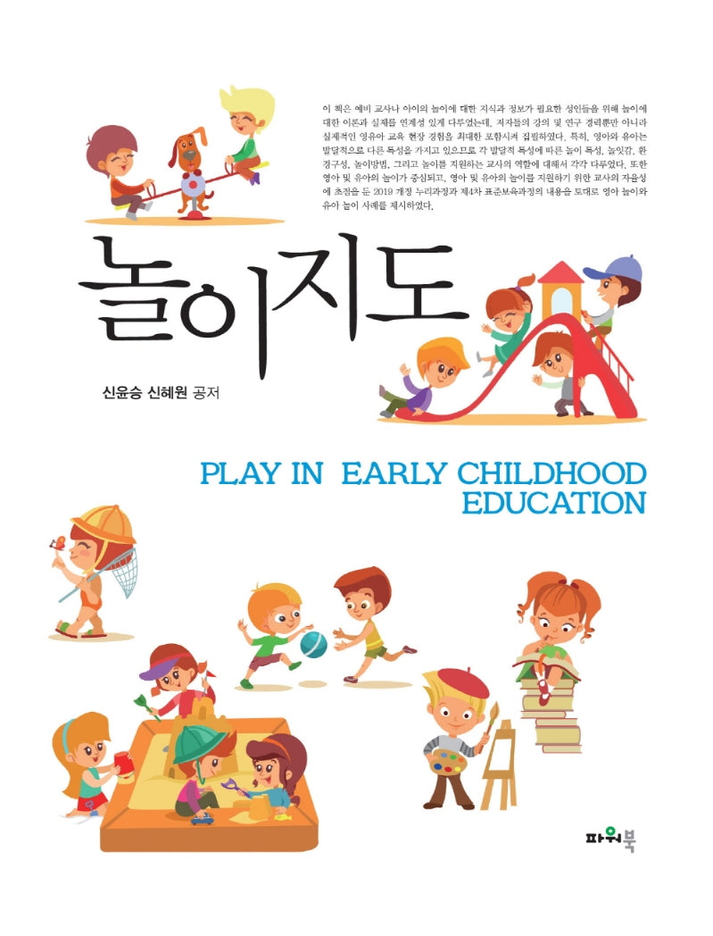놀이지도