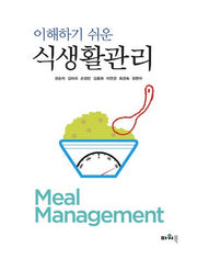 식생활관리(이해하기 쉬운)