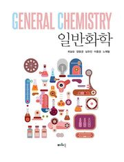 일반화학